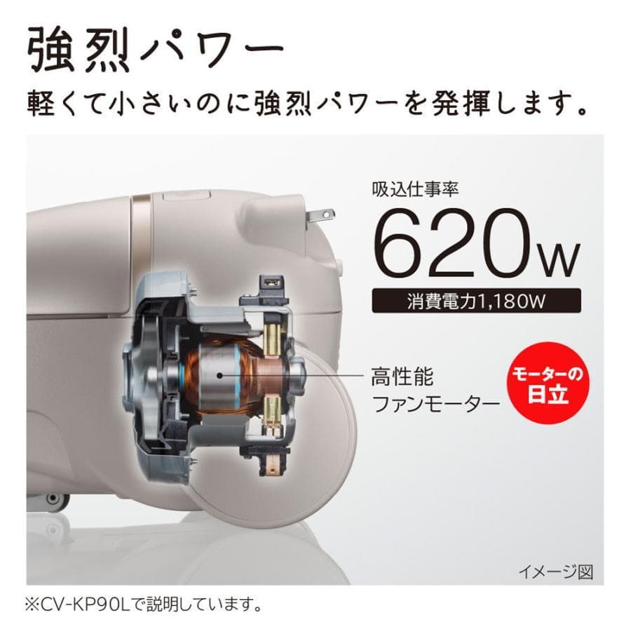 【2/23最終値下げ中】日立 かるパック ライトゴールド CV-KP90L-N