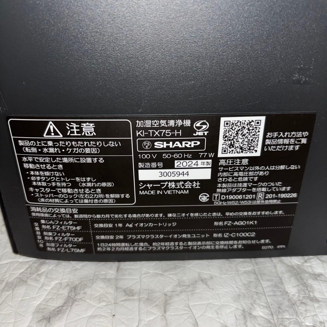 【2024年製】SHARP加湿空気清浄機　KI-TX75 ※加湿フィルター新品