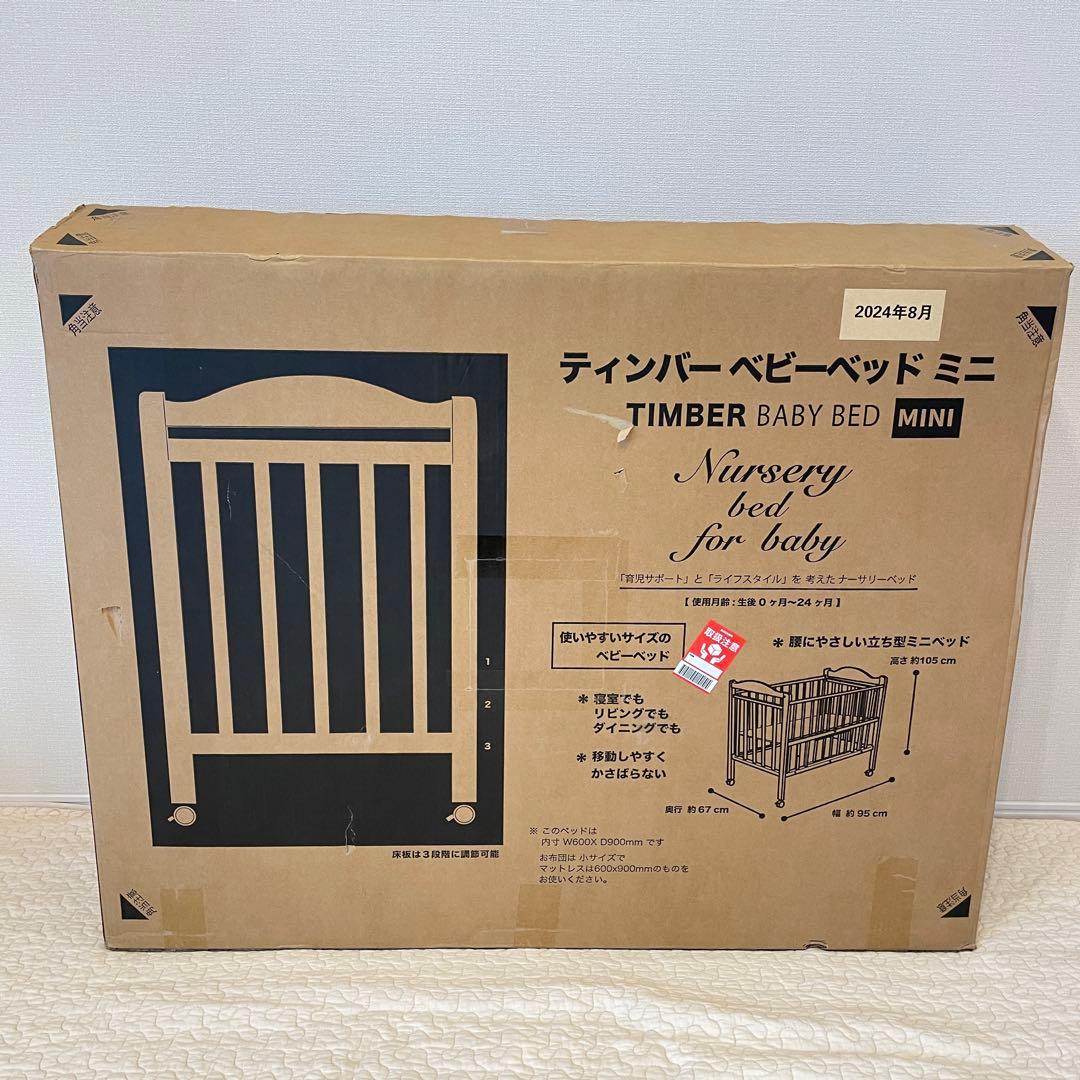 ティンバーベビーベッドミニ ハイタイプ 高さ調節　ミニベッド
