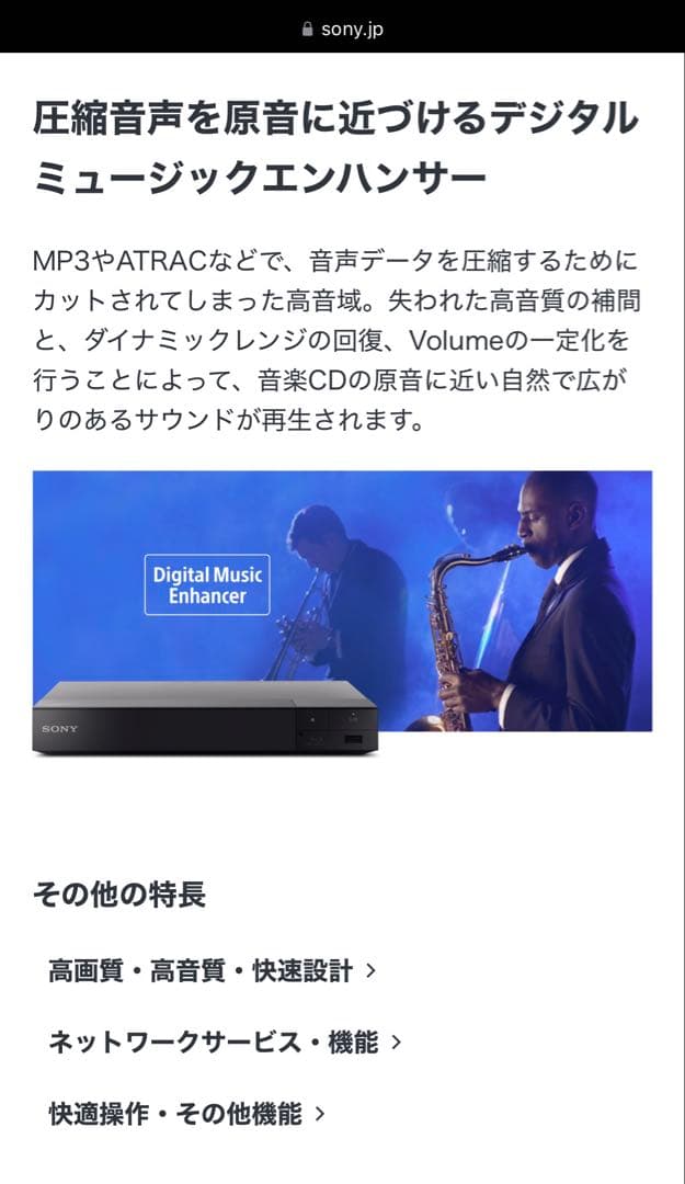 SONY 4K UHD Upscale ブルーレイプレーヤー BDP-S6500