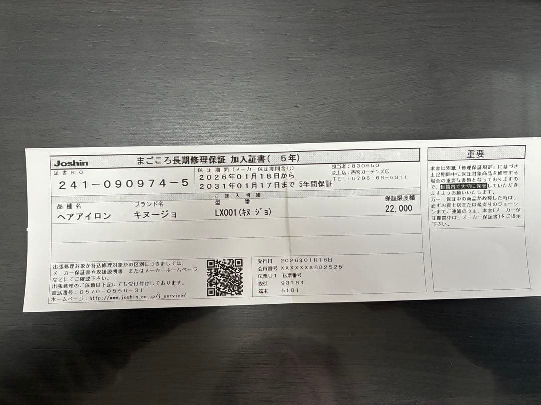 KINUJO/絹女　コードレスヘアアイロン Luxejewel