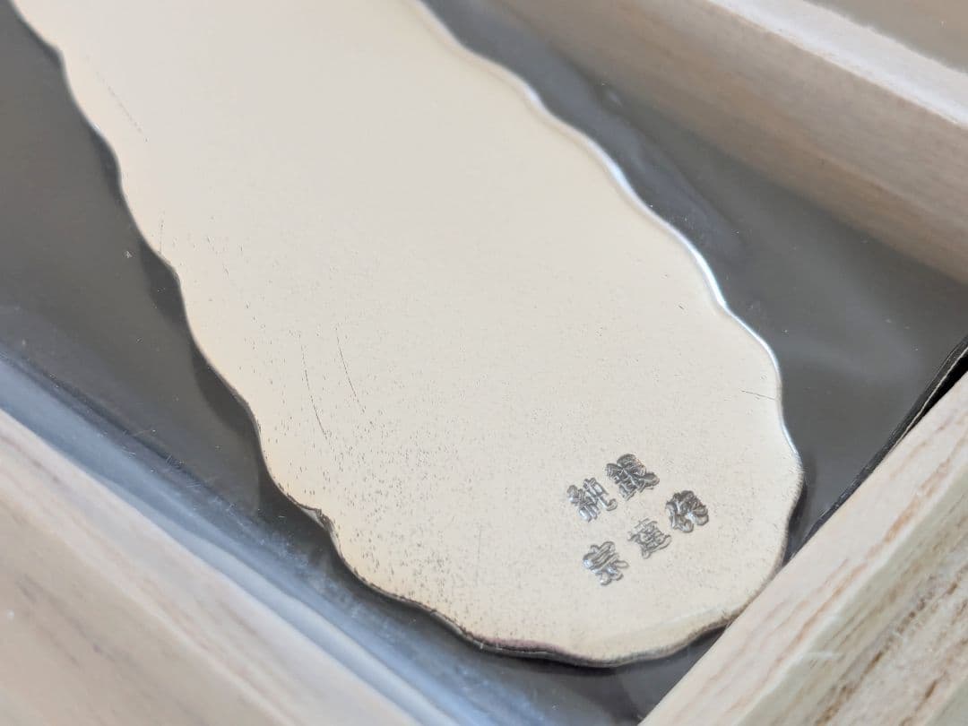 和モダン 純銀アイススプーン 木箱付き