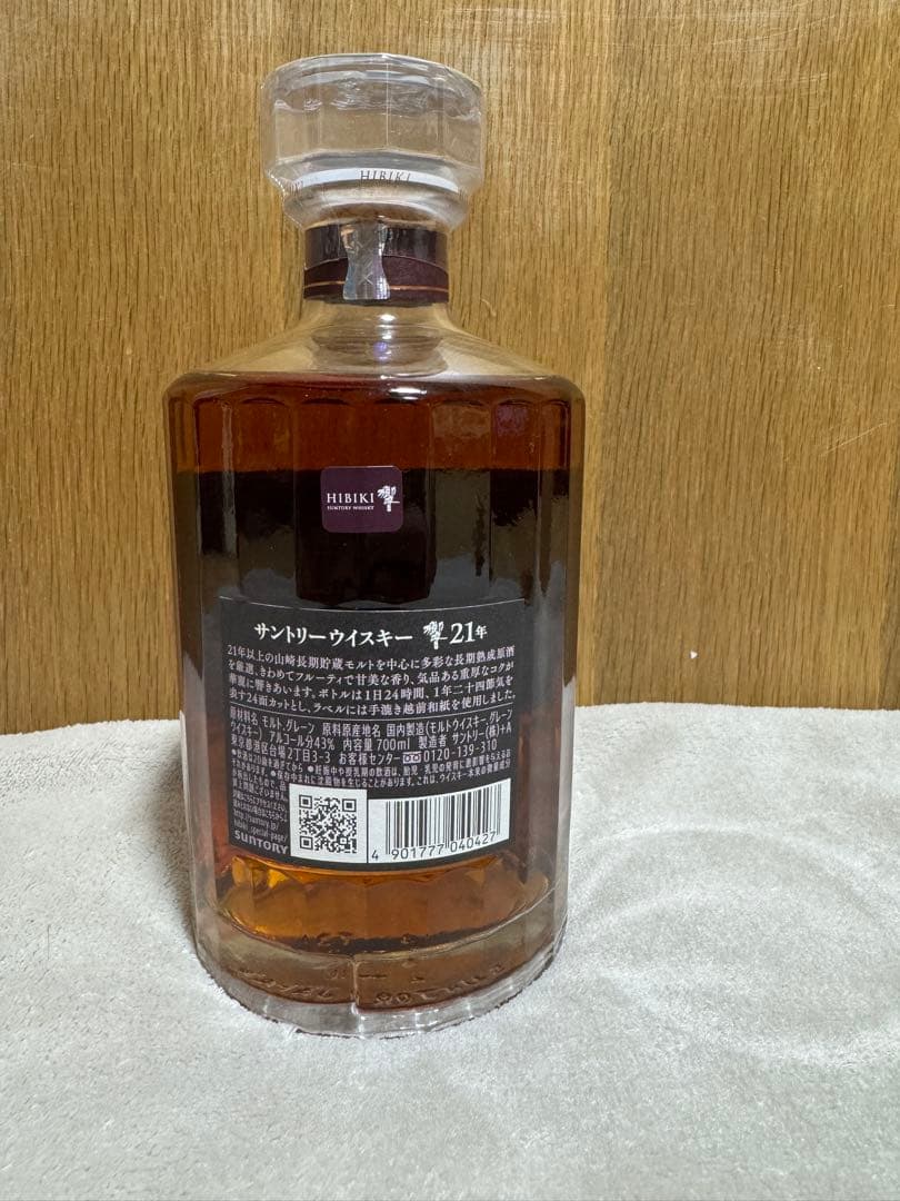 響 21年 ウイスキー 700ml 箱入り
