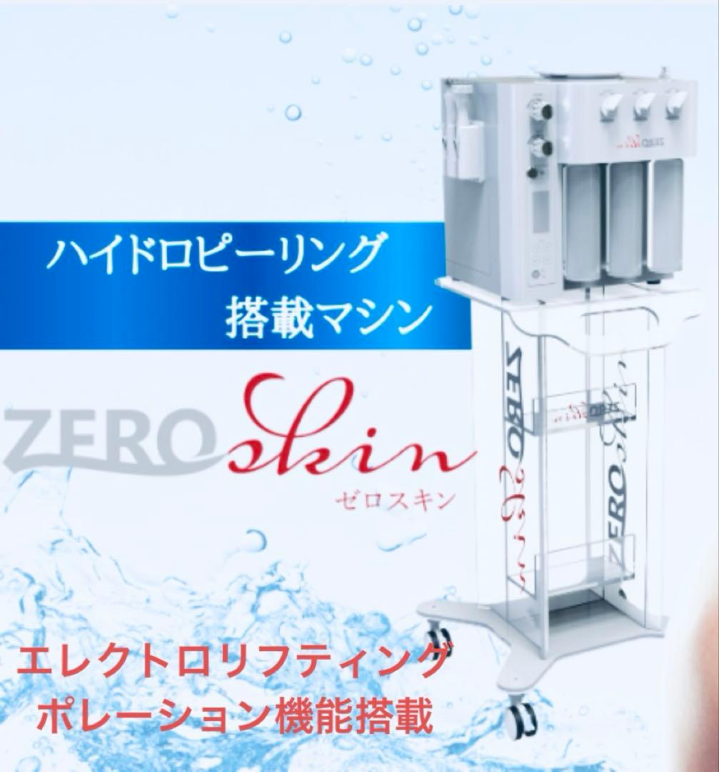 フェイシャル業務用　毛穴洗浄ハイドロマシン　専用美容マスク20枚入りプレゼント！