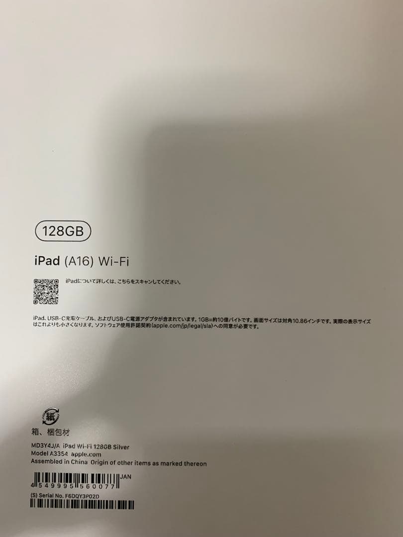 新品未開封 iPad A16 Wi-Fi 128GB シルバー