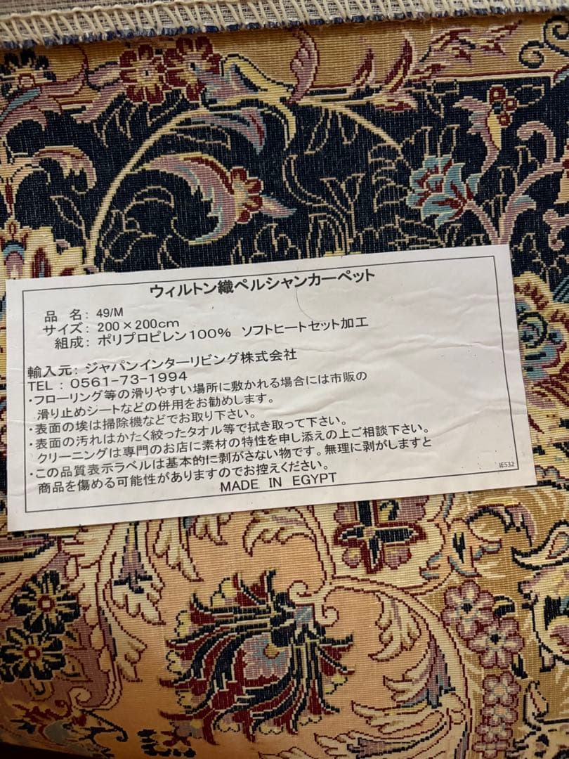 ペルシャ絨毯　装飾模様カーペット 200x200cm