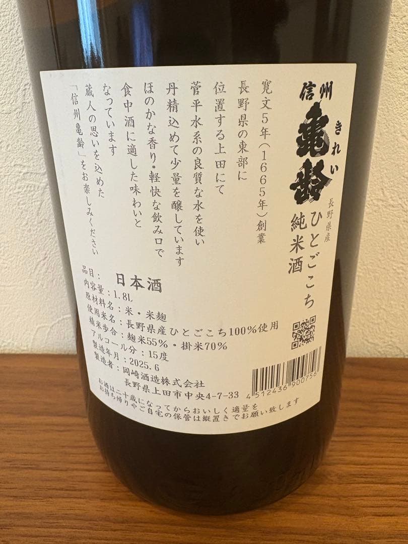 信州亀齢 ひとごこち 純米　1800ml