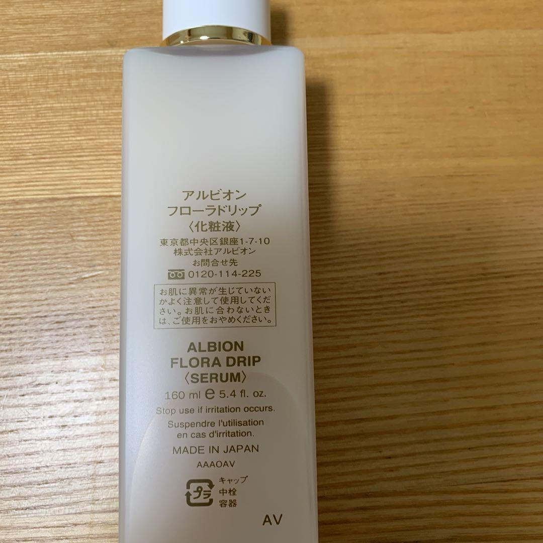 アルビオン　フローラドリップ