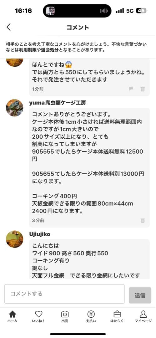 Ujiujiko　905555 天板金網80cm×44cm コーキング