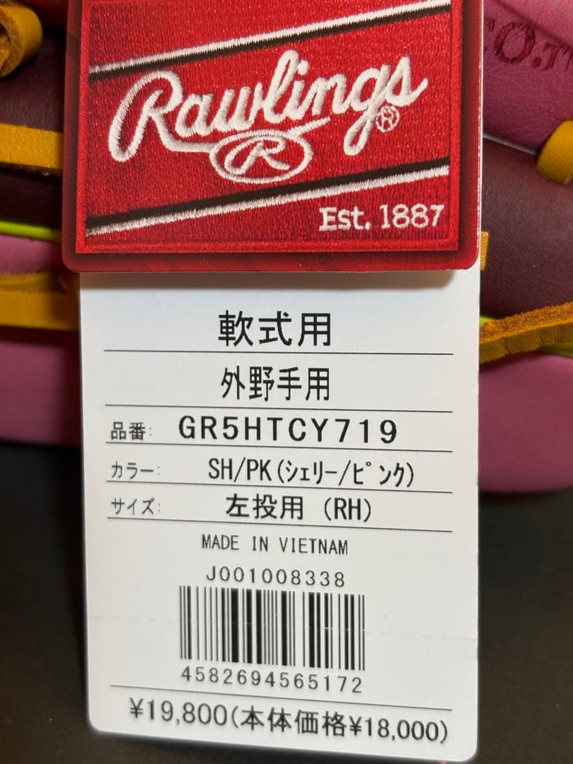 ローリングス グラブ 軟式 大人用 外野手用 左投 GR5HTCY719