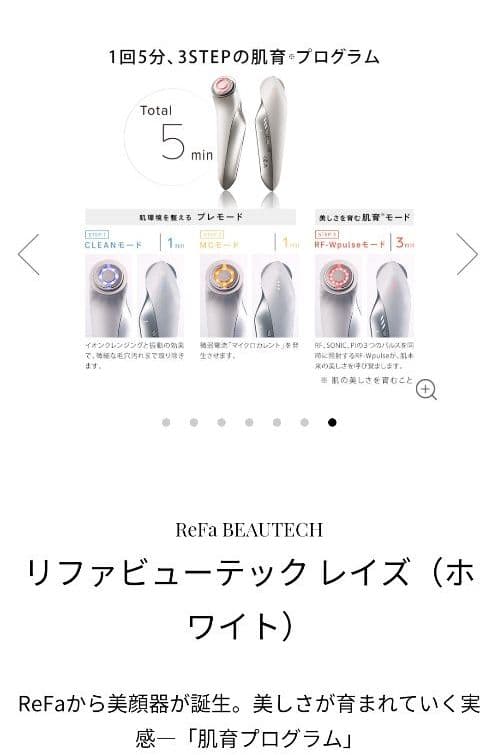 美品！MTG リファ ビューテックレイズ RF美顔器