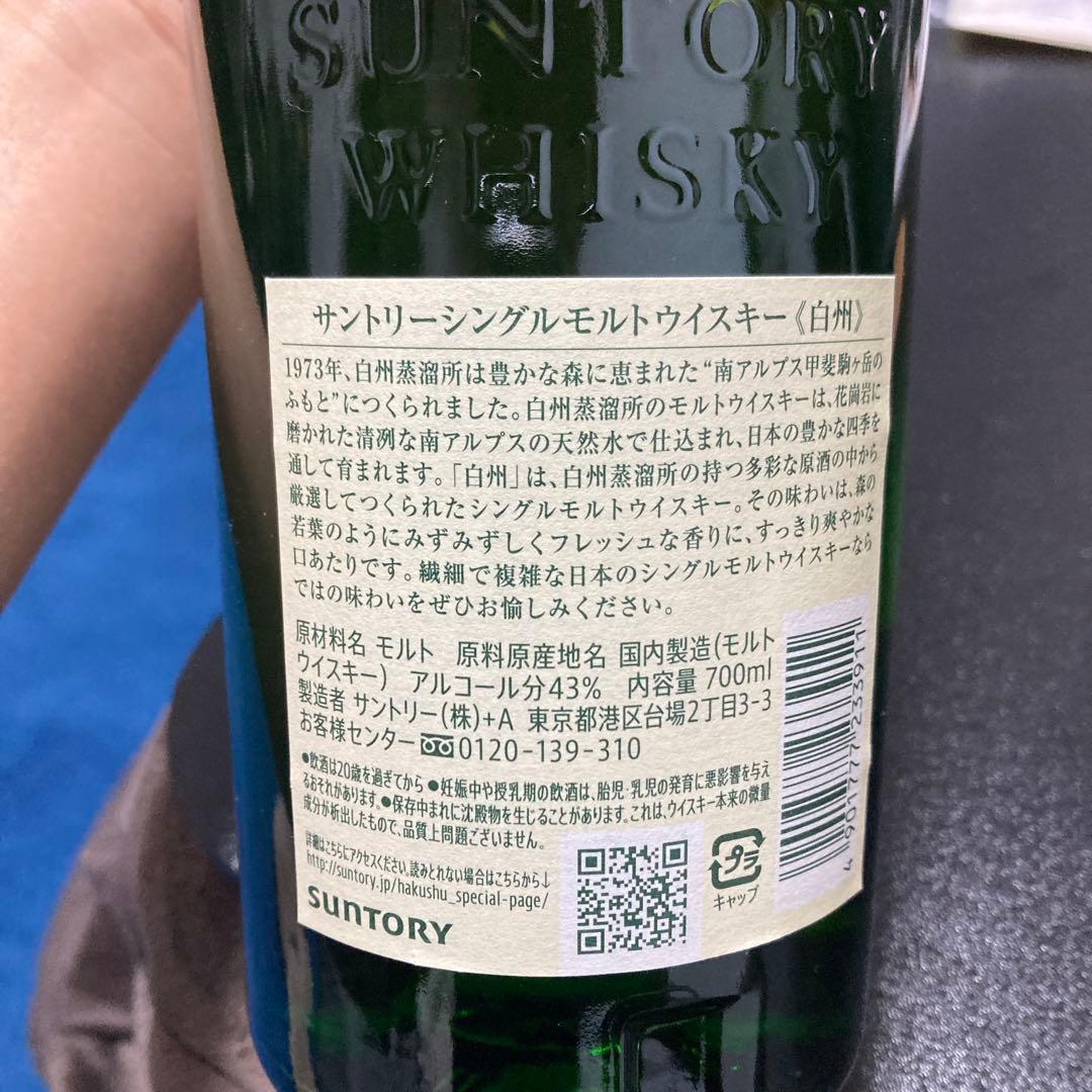 白州シングルモルトウイスキー 700ml 箱付き