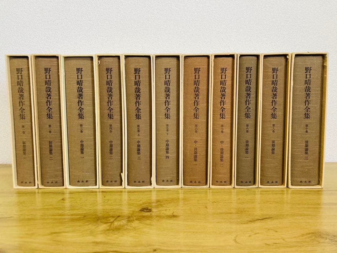 野口晴哉著作全集 全巻セット