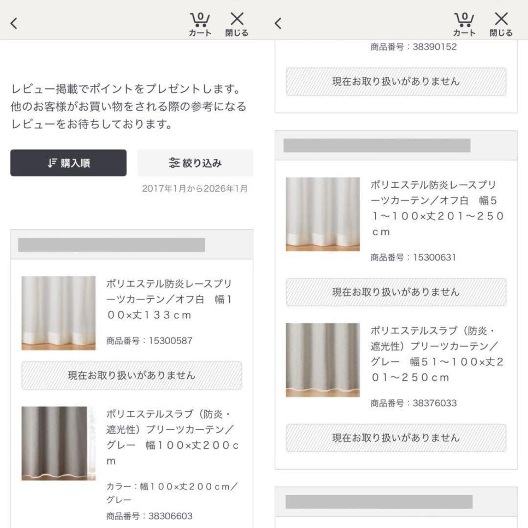 1/17 MUJI 無印 良品 カーテン レース ブラインド 7セット 14枚