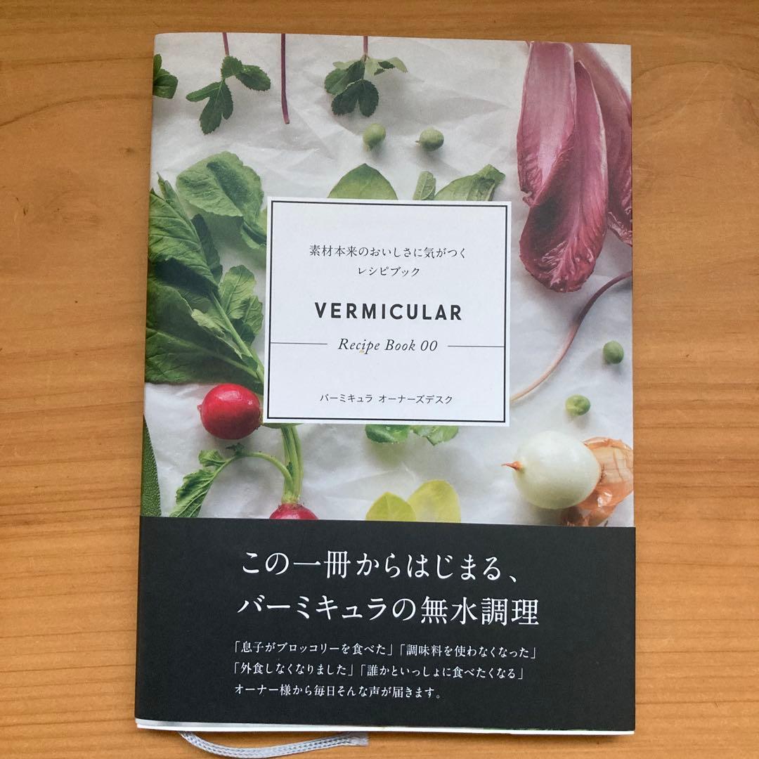VERMICULAR バーミキュラ 18cm ブラック　無水調理鍋 レシピ本付き