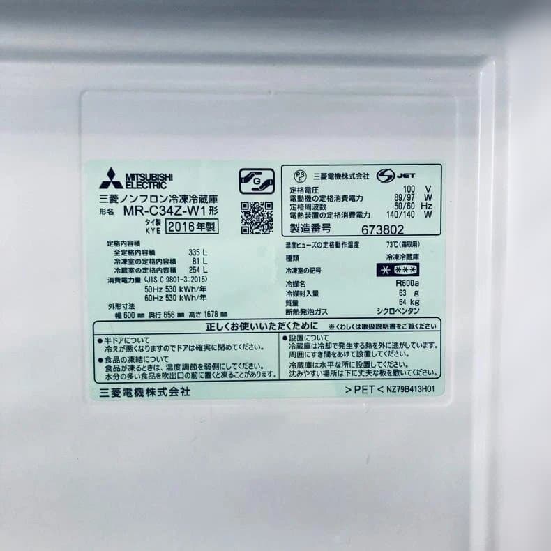 ★自社エリア内限定商品★ 中古 3ドア冷蔵庫 三菱 (No.1206)