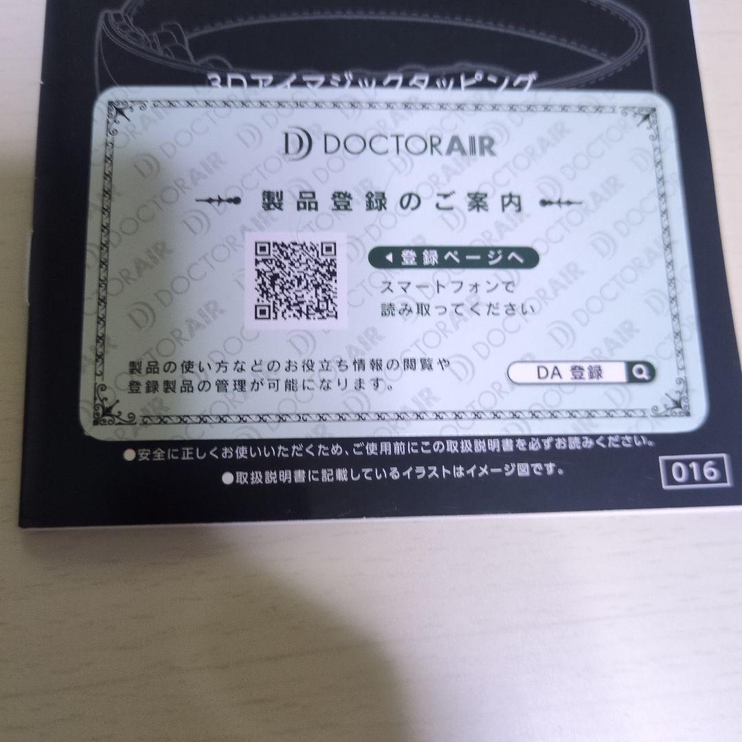 DOCTOR AIR 3Dアイマジックタッピング REM-05