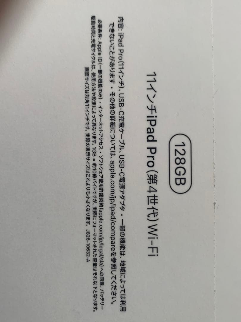 iPad pro 第4世代 11インチ