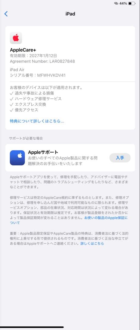 【美品】iPad Air(M2) 11インチ　セルラー 128GB