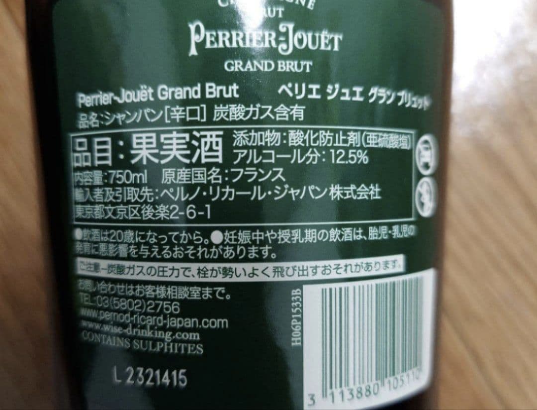 【保存状態問題こざいません】Perrier-Jouët GrandBrut ２本