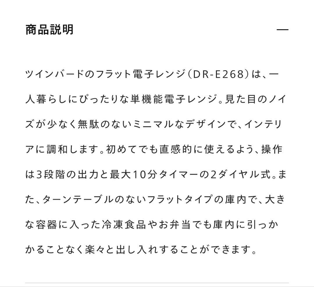 TWINBIRD（ツインバード） フラット電子レンジ DR-E268B　ブラック