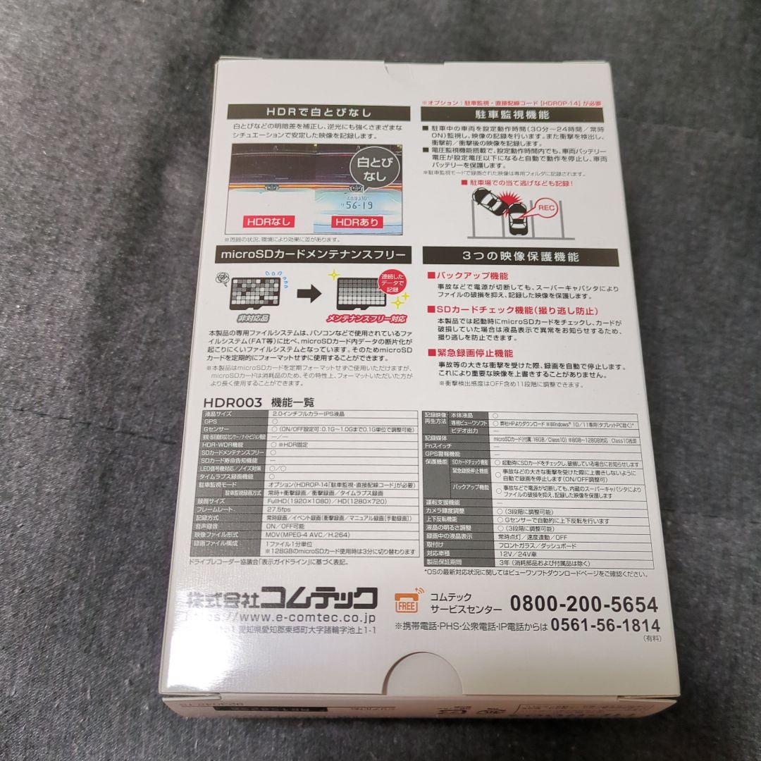 ドライブレコーダー HDR003 | COMTEC 株式会社コムテック