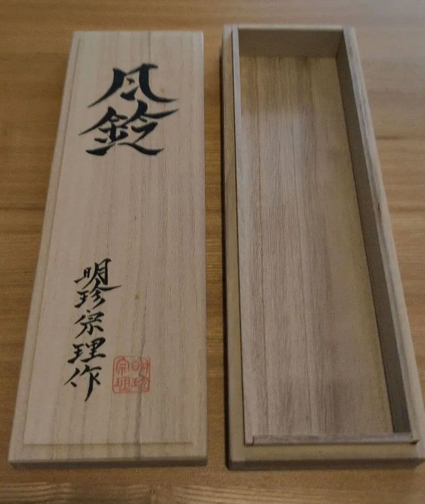 【新品未使用品】52代明珍宗理作　明珍火箸風鈴