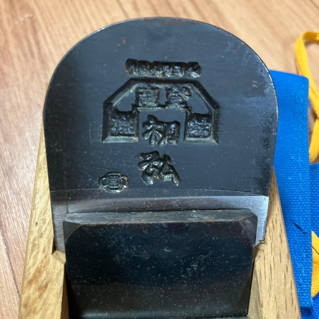 鉋　初弘作　新品未使用