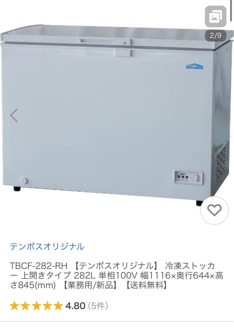 TBCF-282-RH【テンポスオリジナル冷凍ストッカー 上開きタイプ 282L