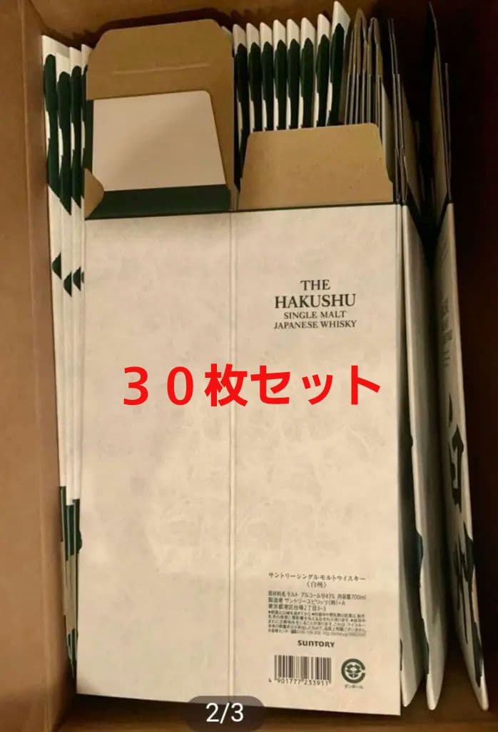 限定特価対応 【サントリー白州NV】 化粧箱(カートン)のみ３０枚セット(美品)