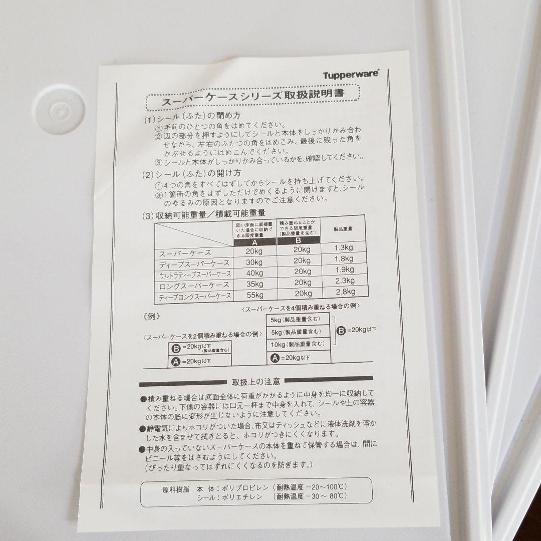12/14迄のお値下げ⭐タッパーウェア❁ディープスーパーケース　4個セット