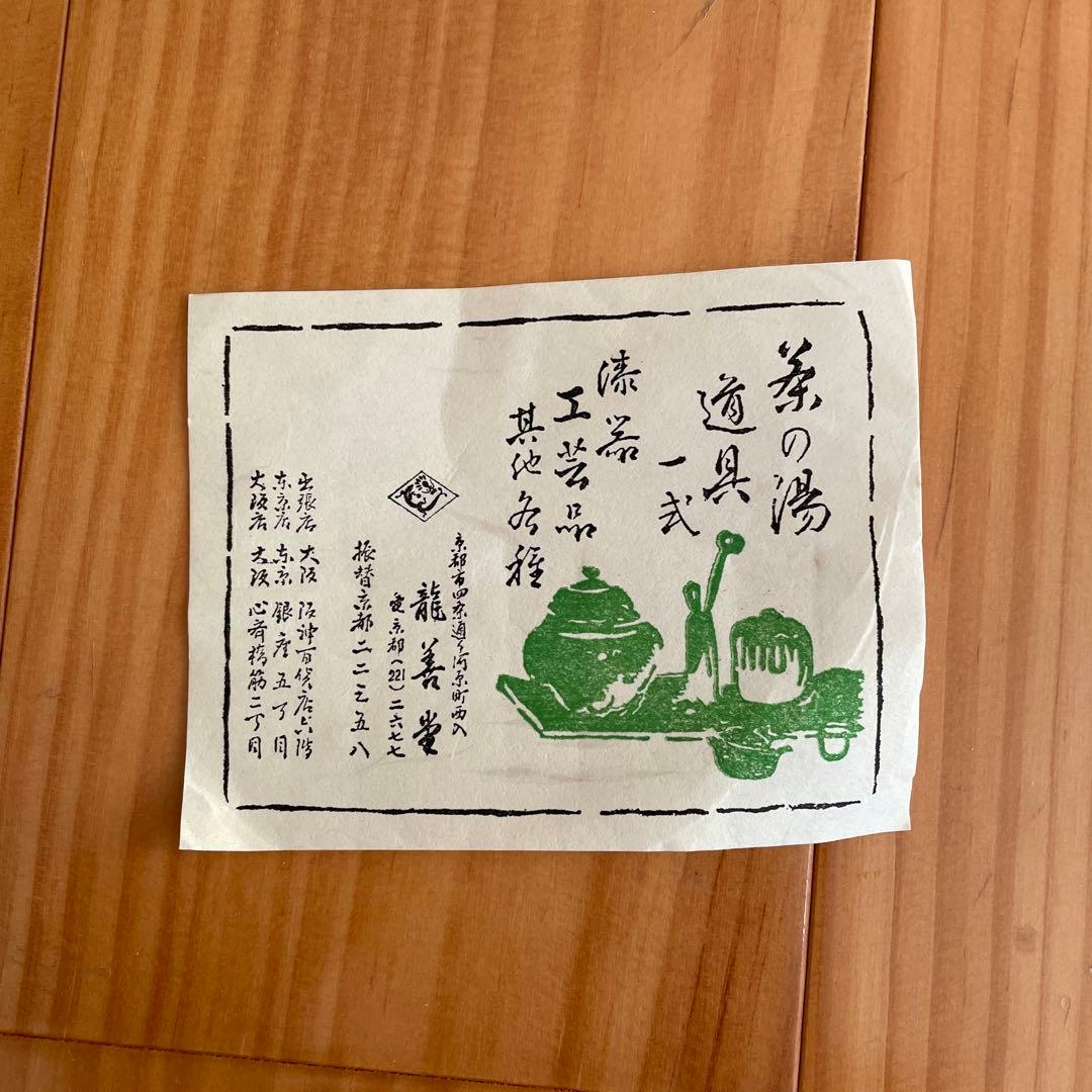 桔梗一文字　銅器　華道　茶道具（箱付き）