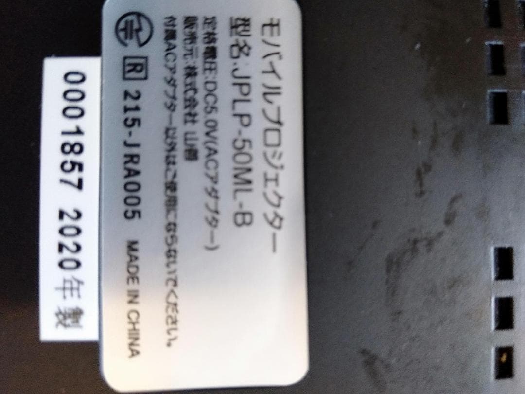 小型・軽量スマホプロジェクター（商品名：スマジェクター）