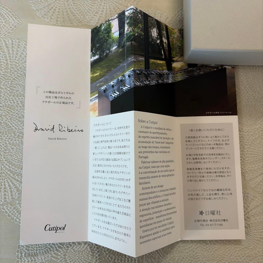 クチポール（Cutipol）カトラリー ギフトセット