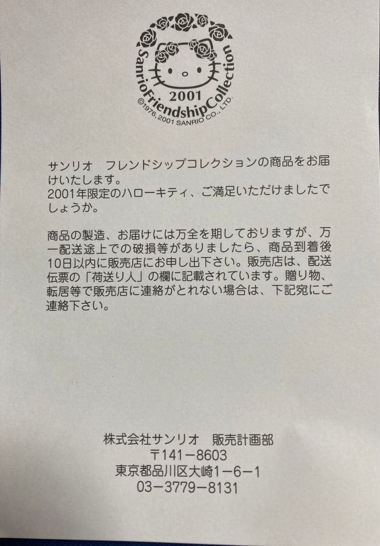 # ハローキティ世界限定999セット　希少生産2001 チャイナボーンセット