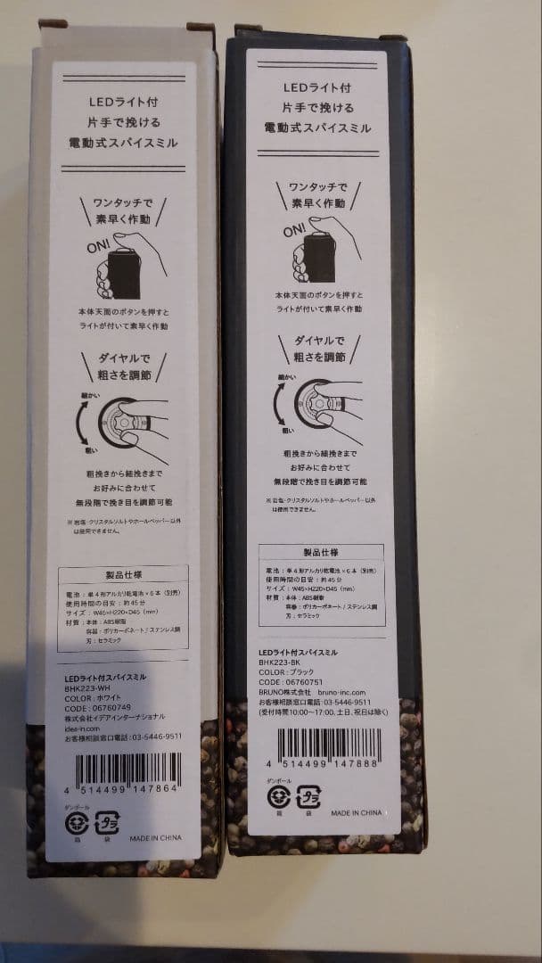 BRUNO LEDライト付スパイスミル 2個セット