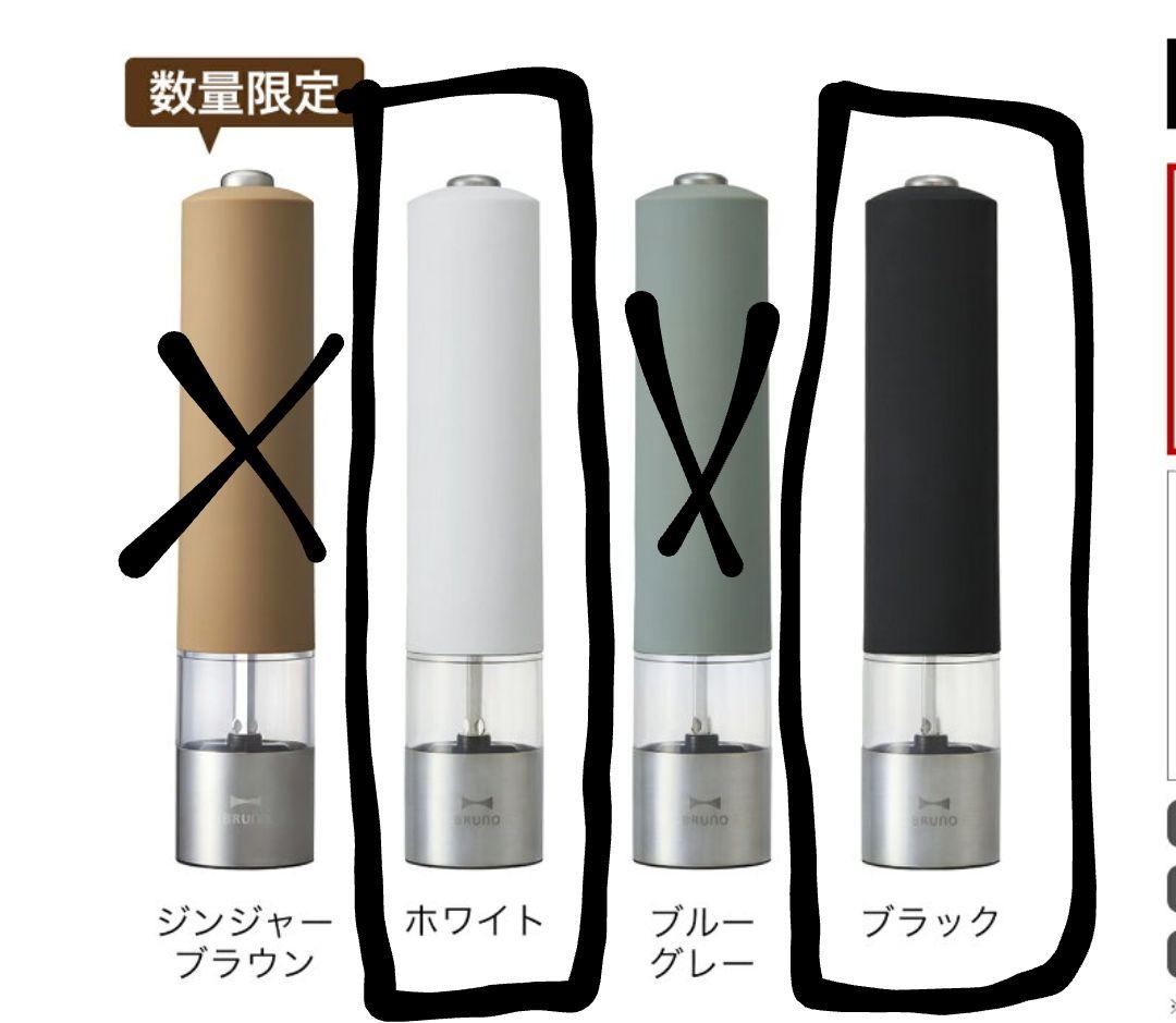 BRUNO LEDライト付スパイスミル 2個セット