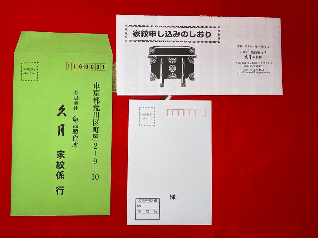 東京久月　五月人形　家紋付き正絹糸織兜飾り　針桐白木収納セット