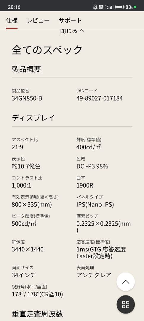 モニター台 LG 34GN850 3440x1440 nanoIPS 34GN850-B