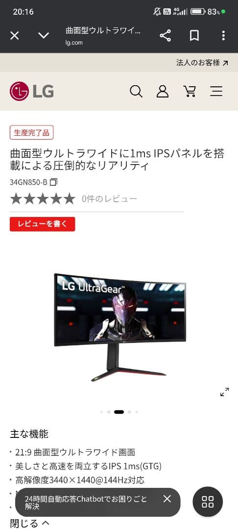 モニター台 LG 34GN850 3440x1440 nanoIPS 34GN850-B