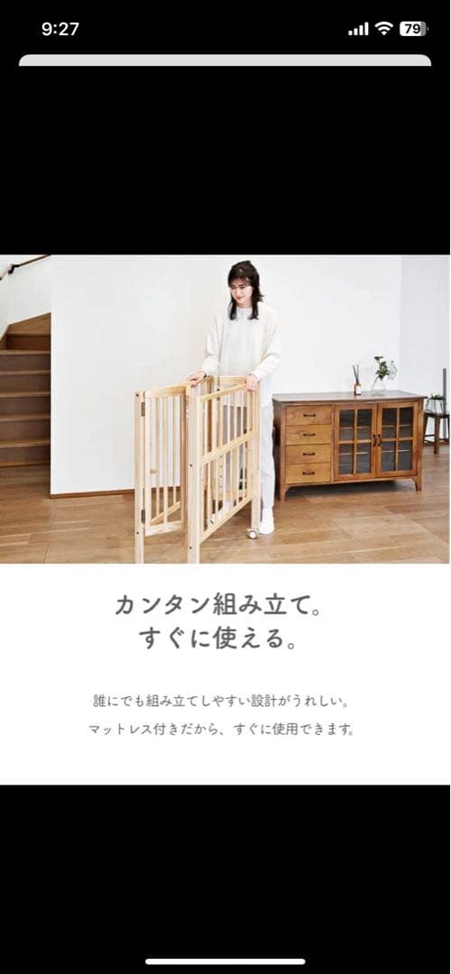 <美品> リリトリトルベビーベッド