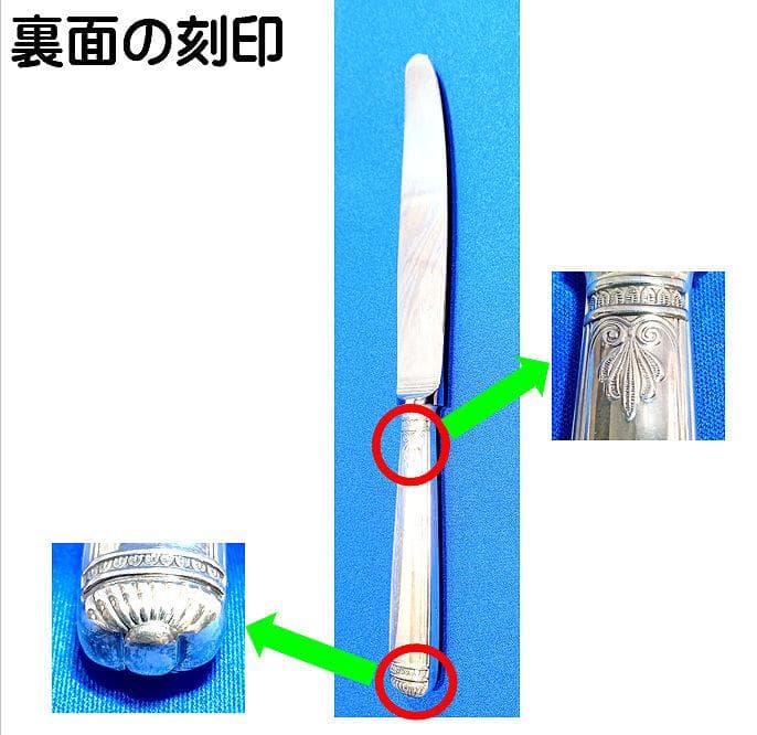 第一級の銀食器　仏・クリストフル社マルメゾンシリーズのスタンダードナイフ４本