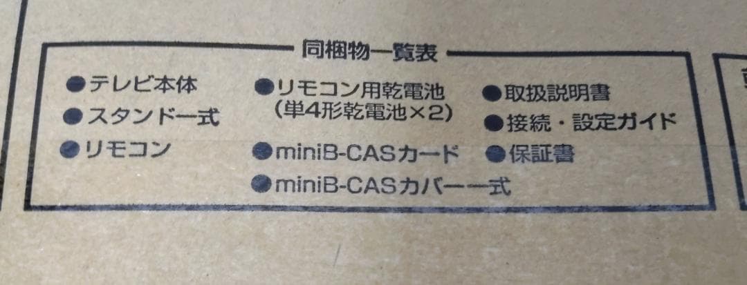 シャープAQUOSテレビ