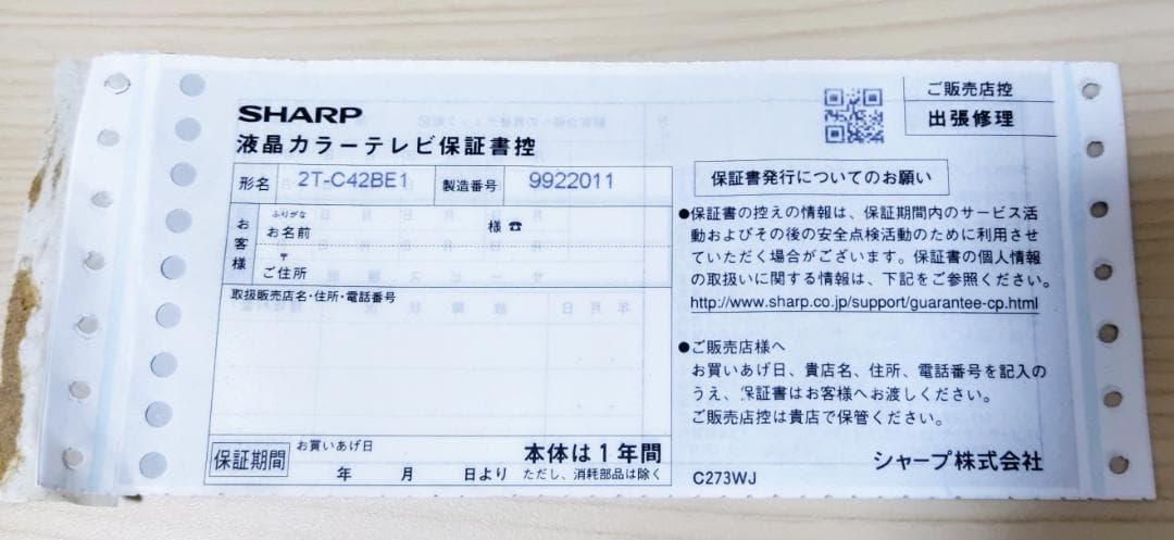 シャープAQUOSテレビ