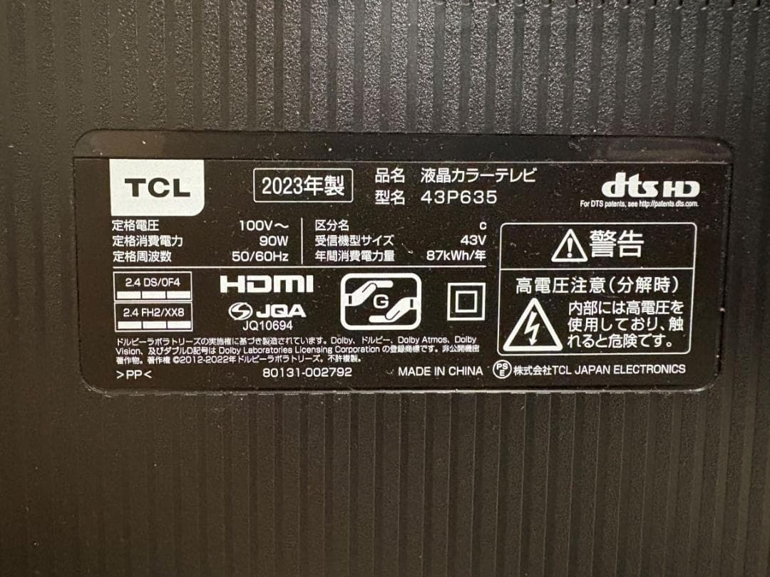 TCL 23年製 43型 4k HDR 「Google TV」搭載【引取り可】
