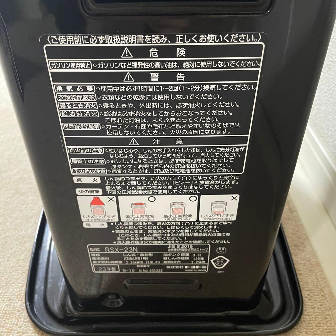 美品　TOYOTOM I 石油ストーブ RSX-23N 電子点火　2023年製