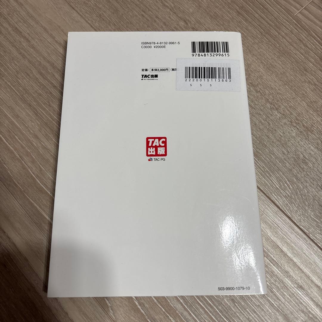 スイスイうかる販売士(リテールマーケティング)1級問題集 part1〜part5