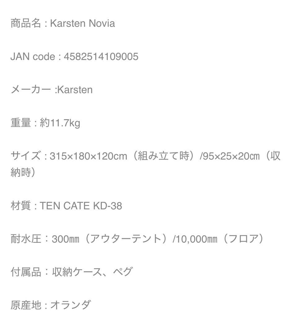 レア　karsten novia 試し張りのみ