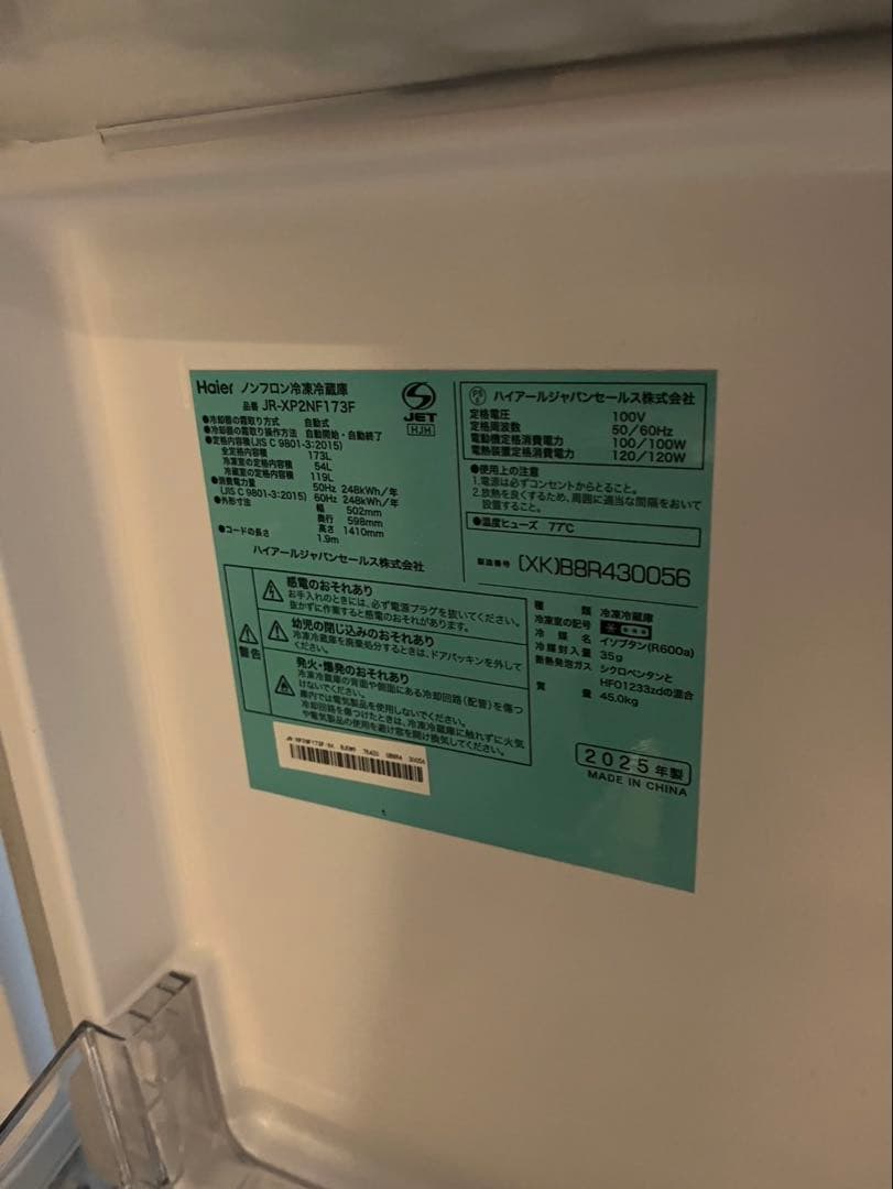 冷蔵庫　ハイアール　JR-XP2NF173F 2025年製