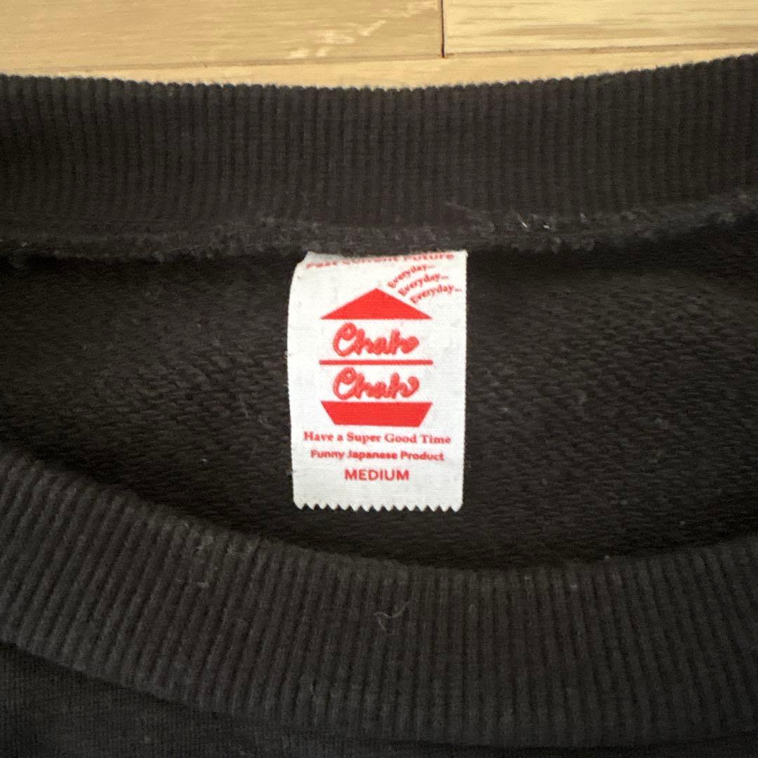 お買得　2枚セット　chahchah スウェット　ブラック　グレー　M